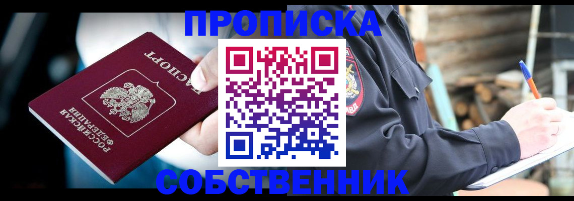 временная регистрация для школы в Елизово