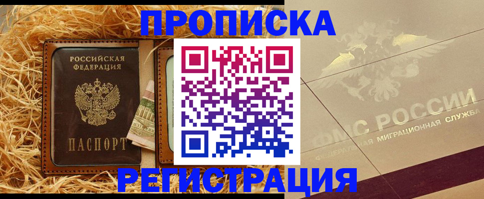 прописка ребенка в Елизово